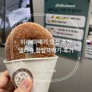 위례동주민센터 | 위례 꽈배기 맛집 추천 델리슈 찹쌀꽈배기 후기