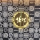 삼경서원점 이미지