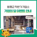이가네함평한우소머리곰탕 | 착한가격으로 함께해요! 함평군 착한가격업소 가정의 달 이벤트 안내