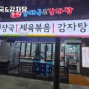 동주순대국&감자탕 네이버블로그
