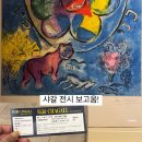서울 전시회 추천 예술의전당 한가람미술관 샤갈 특별전 내돈내산