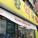 진솔약국 | [공지] [남대문 약국성지] 저렴한 가격에 눈이 번쩍! 10%추가할인까지 챙기는 '고향약국' 쇼핑 꿀팁...