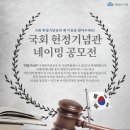 국회 헌정기념관 이미지