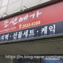 조선떡집 이미지