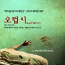 오텁시 ( Autopsy 2008 ) 이미지