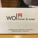 월플라워&스위트