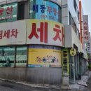 깔끔이 스팀세차 이미지