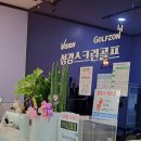 해수랜드 스크린골프 이미지