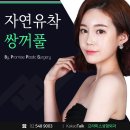 프라미스성형외과의원 | 자연유착쌍꺼풀 청순미인대명사