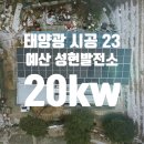 석인 태양광발전소 이미지