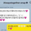 얼웨이즈투게더스냅 이미지