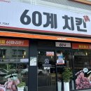 60계나주대호점 이미지