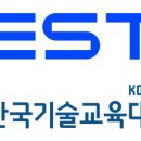한국기술교육대학교 이미지