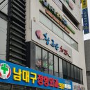 남대구정형외과의원 이미지