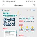 광주광역시 동구 2023년 주민안심 안전동구 손글씨 공모전 안내 ~3.17 이미지