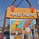식사동 구제거리 방문 후기: 기석 빈티지몰과 기석 본점