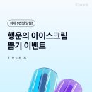 행운아이스크림