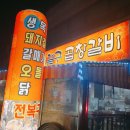 걸구곱창갈비 | 소태동 걸구 곱창 갈비 방문 후기!