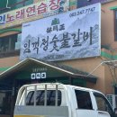 임꺽정식당 | 울산 굴화 맛집 임꺽정 숯불갈비 양념 돼지갈비 모임 장소