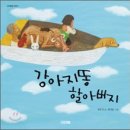 강아지 똥 이미지