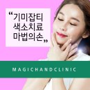마법의손의원 이미지