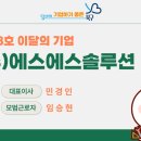 (주)에스에스솔루션