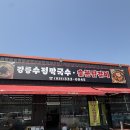 강릉수정막국수 - 6299 | 용인 에버랜드 근처 막국수 맛집 |강릉수정막국수 숯불닭갈비 후기
