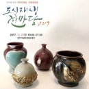 도시재생 한마당 2017 오는 12월 22일(금) 하루 10:00-18:00 정부세종시컨벤션센터 1층 도시재생장터 행사 이미지