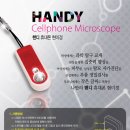 HANDY 휴대폰 현미경 이미지