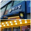 빽다방(대전반석역점)