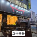 호동비빔밥 | 호동숯불 ｜김해 장유 블루리본 2년연속 맛집에서 슬라이스모둠·양념갈비 후기