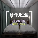 타입커피 | SEKAI 호텔 오사카 후세 후시상점가 세카이호텔 컴포트 타입 숙박후기