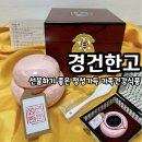 경희건강한약 경건한고 가족건강식품 설선물 부모님선물추천