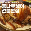 정수중학교 | 선릉맛집 내돈내산 뽕나무쟁이 선릉본점 NN번 방문후기