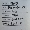 왕천파닭송절점 | 송절동치킨 파닭파닭 왕천파닭
