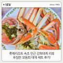 강희대게 | 속초 대포항 강희대게 맛집 리뷰｜모듬회 + 대게 세트 가성비 최고