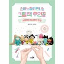 세상에 하나뿐인 그림책 이미지