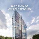 창조종합건축사사무소 이미지