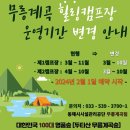 무릉계곡힐링캠프장 이미지