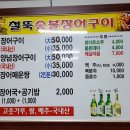 철뚝숯불장어구이 이미지