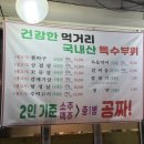 덩어리 - 남동구 구월말로 79-3 | 고척동 맛집 365일 만석인 덩어리뽈다구 내돈내산 후기