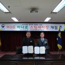 전북지부-HUG 하나로 스팀세차장 개점 이미지