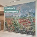 소로3-135(혁신도시) | 인상파, 찬란한 순간들 전시회 후기 | 노원아트뮤지엄 주차 정보