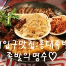 상수씨족발 네이버블로그
