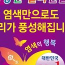 큐사랑염색 - 전주시 덕진구 정언신로 161-5 | 큐사랑염색