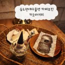 송도 내돈내산 송현아 카페 카르마커피 : 송도 젤라또 티라미수 맛집 디저트 먹방 후기!