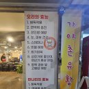 가야촌유황오리 | 성남 단대동 가야촌 유황오리 오리고기 맛집