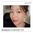홍대얼굴경락 에스테틱 추천 신지윤피부관리