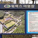 워렉스 캠핑랜드 이미지
