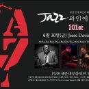 [17. 06. 30] Jazz 와인에 빠지다 101th 이미지